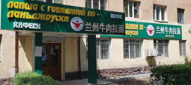 Лапша по Ланьджоуски Лапша по Ланьджоуски